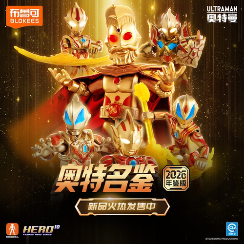 【新品】布鲁可积木人奥特名鉴2026年鉴版拼装玩具送礼收藏必入