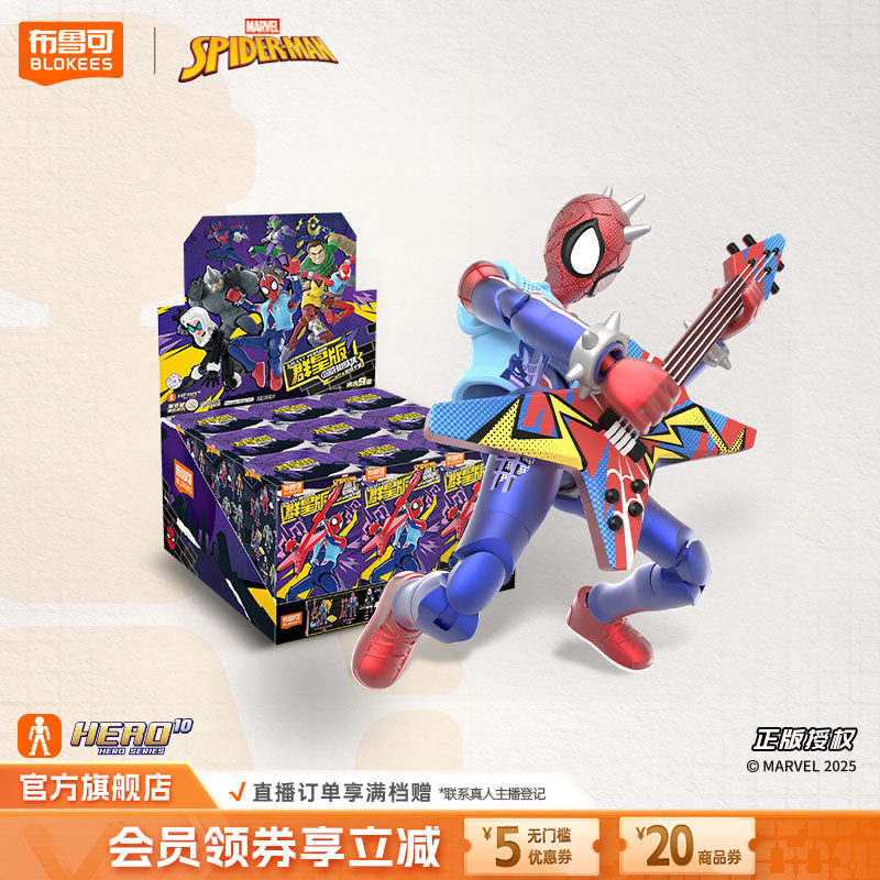 布鲁可积木人漫威群星版蜘蛛侠钢铁侠美国队长超强联盟拼装玩具