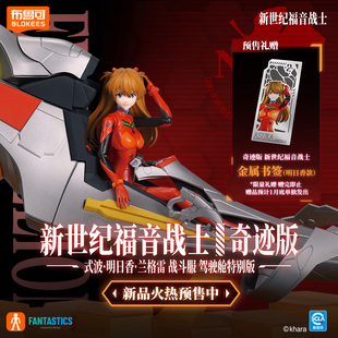 布鲁可新世纪福音战士EVA明日香绫波零真希波手办玩具 新品