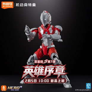 【2/5日发售】布鲁可积木人机动奥特曼群星S收藏手办玩具男孩