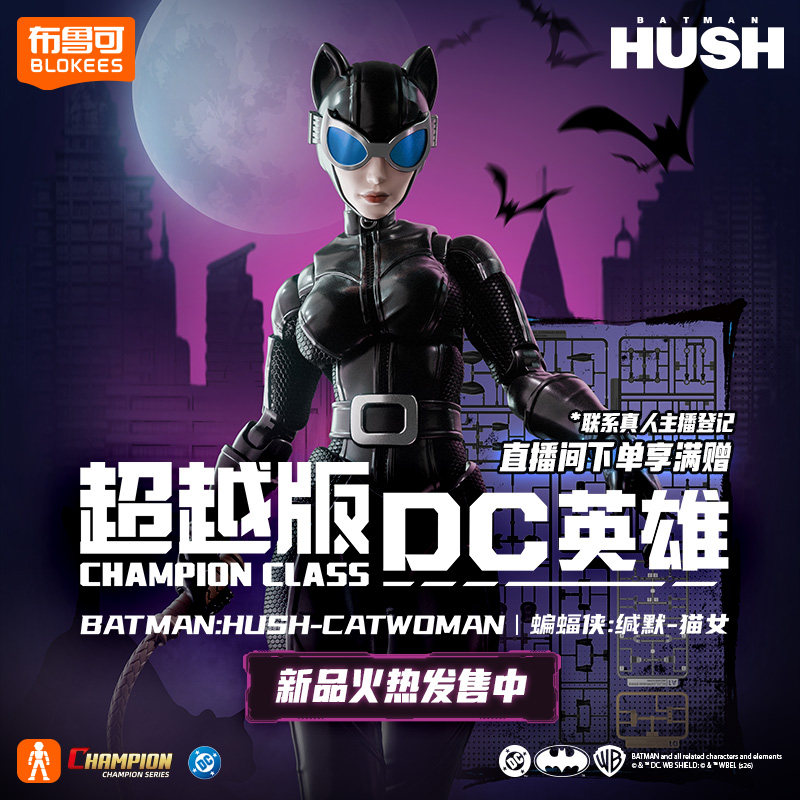 【新品】布鲁可积木人DC英雄超越版缄默-蝙蝠侠猫女收藏手办