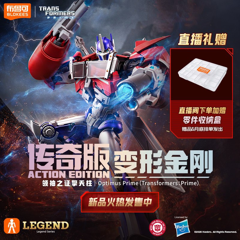 【新品现货】布鲁可变形金刚传奇版擎天柱IDW塔恩可动拼装手办