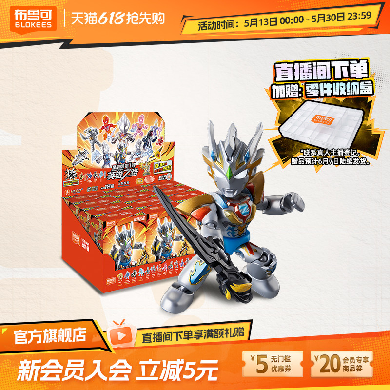 【新品】布鲁可积木人奥特曼星辰版英雄之路泽塔迪迦拼手办玩具