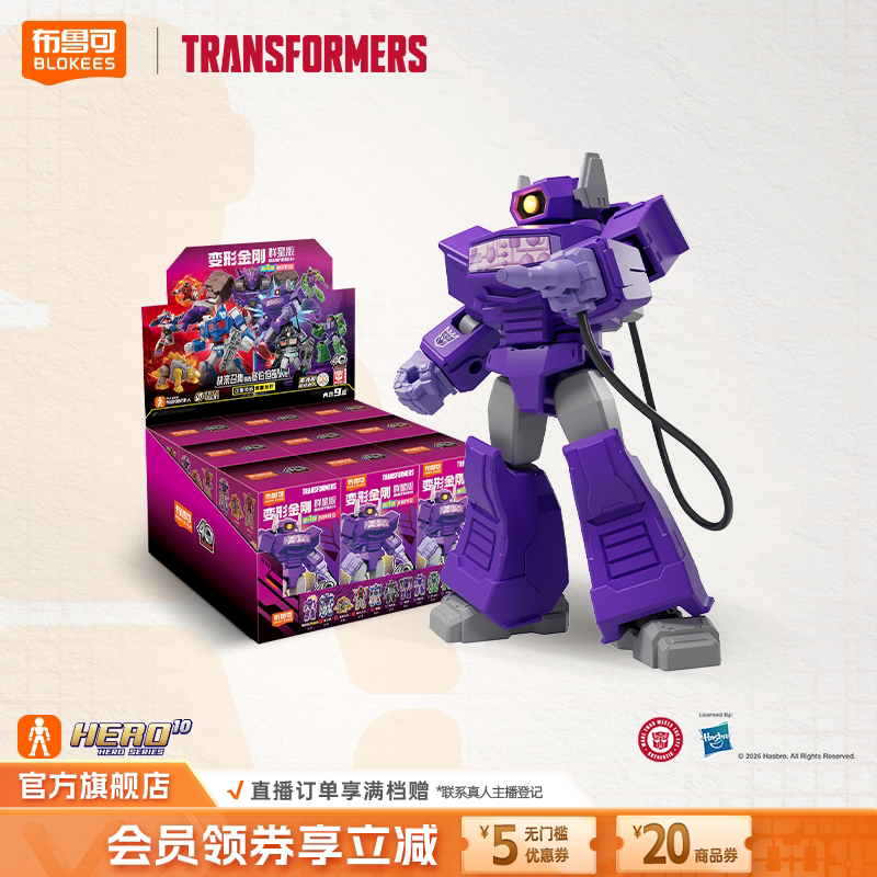 【新品】布鲁可x变形金刚群星版第4弹正版擎天柱威震天积木人玩具