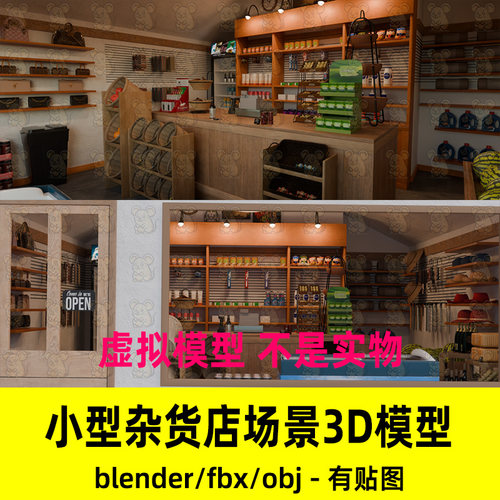 blender小型杂货店都市小商品店现代写实风格场景渲染3d模型maya