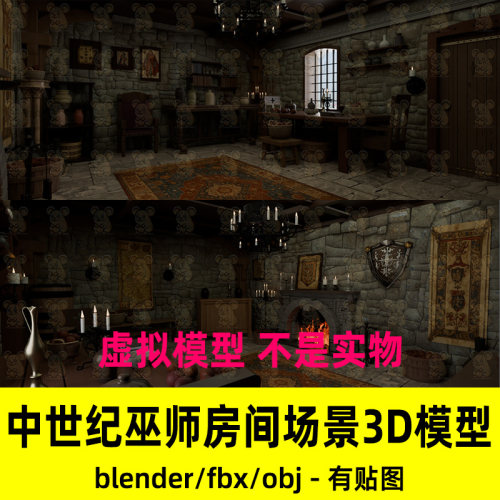 blender中世纪巫师房间城堡房屋复古建筑场景渲染3d模型fbx maya