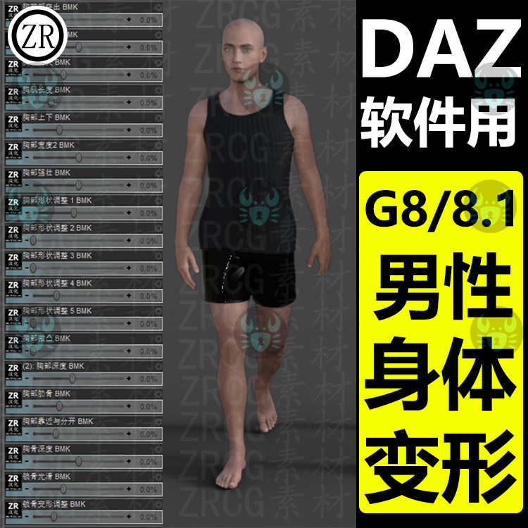 daz汉化变形插件身体腿部长短腰部臀部腹部颈部G88.1男性模型