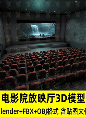 c4d电影院blender电影放映厅大银幕红色座椅3D模型fbx建模obj max