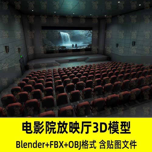 c4d电影院blender电影放映厅大银幕红色座椅3D模型fbx建模obj max