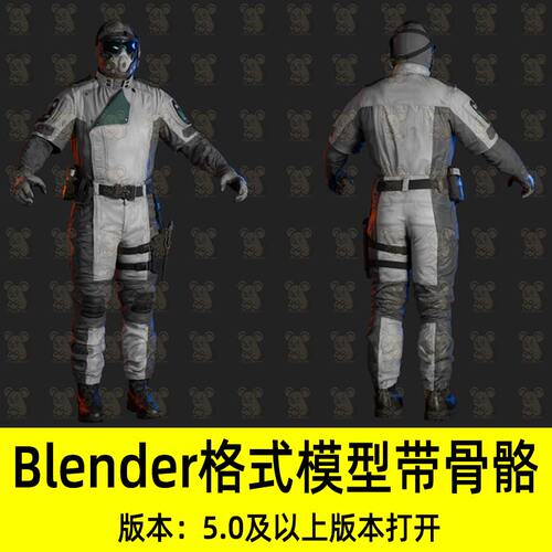 Blender使命召唤公会突击队士兵战士人物角色骨骼绑定3D模型素材