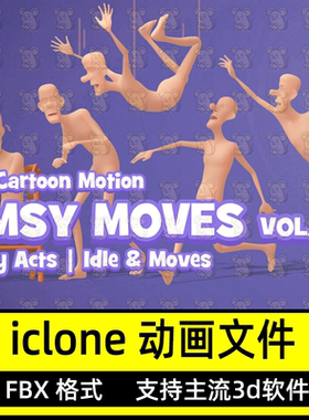 iclone笨拙的动画卡通人物跌倒站立奔跑行走Clumsy Moves Vol. 1