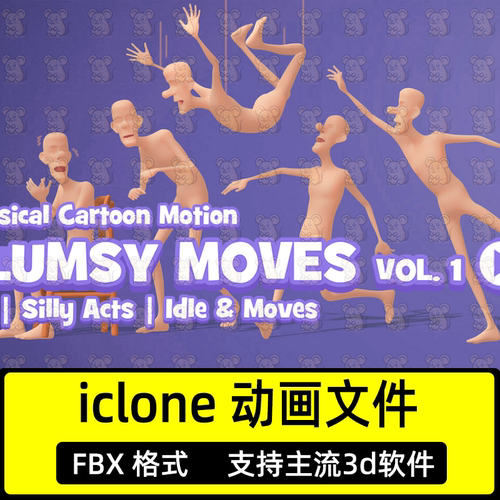 iclone笨拙的动画卡通人物跌倒站立奔跑行走Clumsy Moves Vol. 1