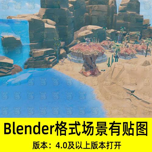 Blender风格化沙漠峡谷岩石营地场景希利丘尔斯沙漠营地3D模型