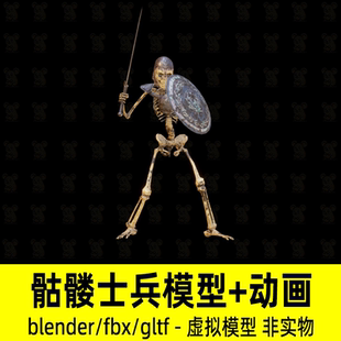 blender骷髅士兵地狱战士影视游戏士兵角色3d模型骨骼动画fbx素材