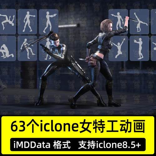 iclone8女特工动作库之 MD Lady Agent 女主角和恶棍的互动特技