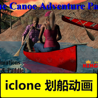 iclone划船动画皮艇独木舟冒险包animation Canoe Adventure Pack