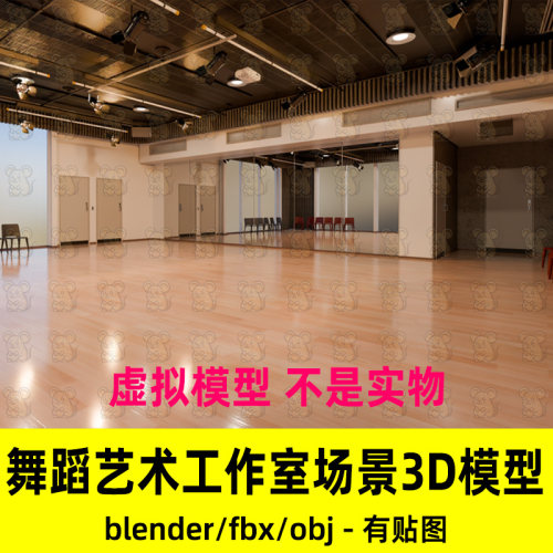 blender写实风格现代舞蹈艺术工作室室内大厅场景渲染3d模型maya