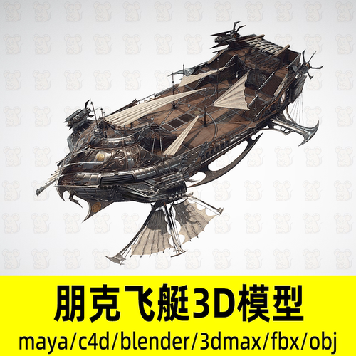 blender maya 3dmax蒸汽朋克飞艇科幻废土飞船战舰影视游戏3d模型