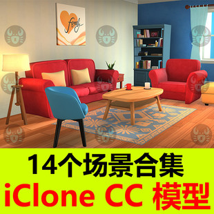 CC4 iClone 卡通场景客厅卧室银行龙堂城市建筑 M237