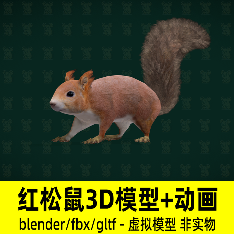 blender写实动物模型影视游戏红松鼠3d模型骨骼动画4K贴图fbx素材