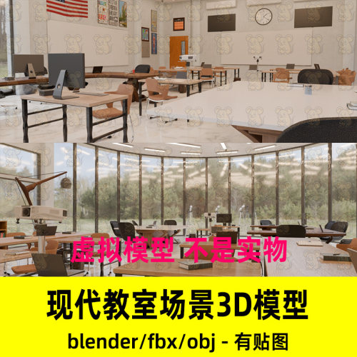 blender写实风格现代教室课堂桌椅室内场景渲染3d模型fbxC4d maya