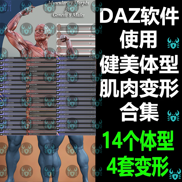 daz3d G8 8.1男女肌肉变形合集健美体型模型角色DAZ软件使用A5