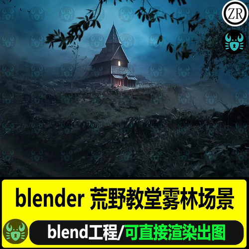 blender荒野教堂暗黑场景浓雾森林野外建筑3D模型渲染blender工程