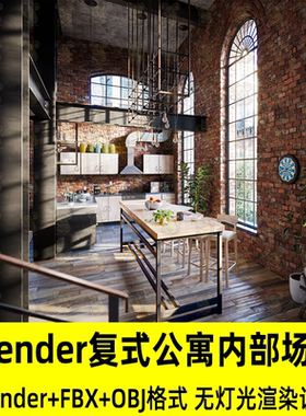 MAX Blender复式公寓室内场景3D模型家具厨房餐厅fbx建模OBJ素材