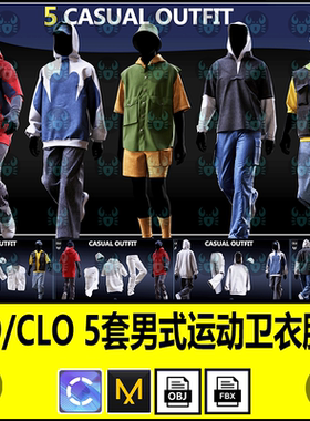 MD服装男式运动卫衣连帽衫运动裤子马甲服装打板片zprj工程3d模型