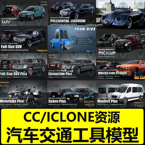 CC4汽车模型 摩托车轿车货车奔驰汽车3D模型 iclone8交通工具