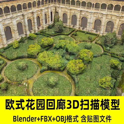 c4d blender北欧花园中庭园林拱门回廊3D扫描模型fbx obj 3Dmax