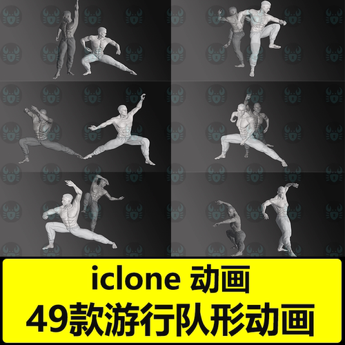 iclone中国传统动画 游行队形阵头 八家将和关剑手表演动画