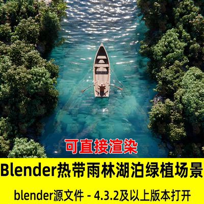 Blender热带雨林湖泊绿植自然环境场景茂密植被清澈河流工程文件