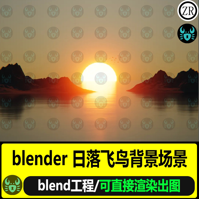 blender落日飞鸟背景场景夕阳海面山脉灯光渲染3D模型blender工程