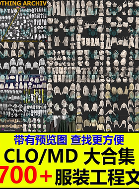 CLO服装MD古唐汉服羽绒袄西装校服JK百褶短裙衬衫运动裤卫衣打板