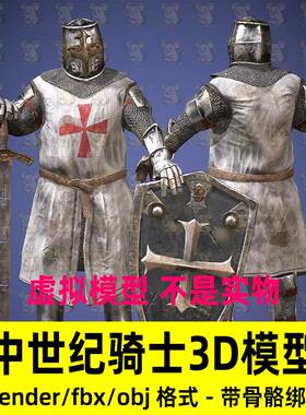 Blender中世纪圣殿骑士带绑定盾牌长剑3D模型文件FBX C4D Maya