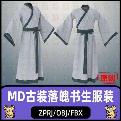 MD古装汉服古代落魄书生服装写实国风服饰MD服装zprj板片3D模型