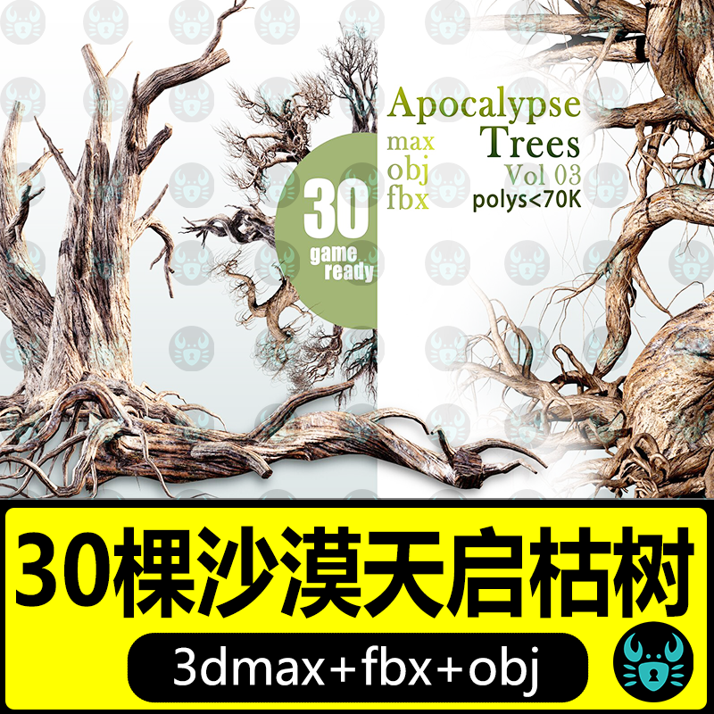 写实沙漠枯树3D模型30棵天启树可制作游戏和动画3dmax设计素材fbx