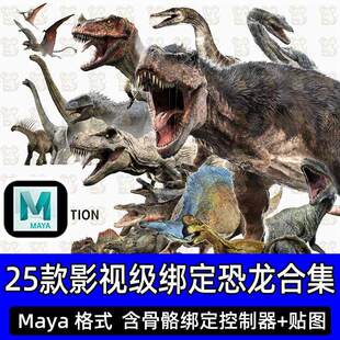 maya高精度恐龙霸王龙动物生物骨骼绑定角色影视3D模型Turbosquid