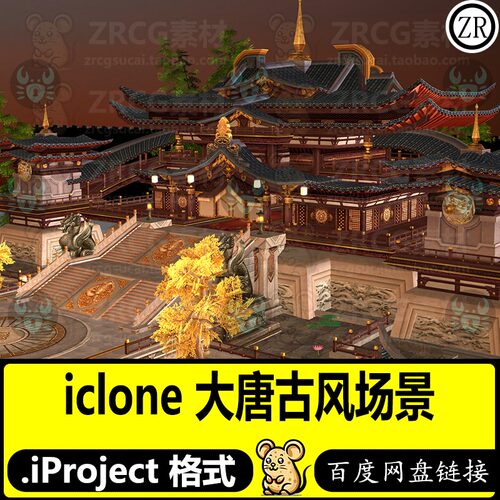 iClone古风场景国风建筑唯美宏伟大唐不夜城塔楼宫殿城墙雕像竹子