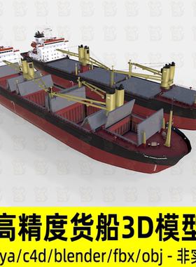 blender C4D maya高精度散货船模型远洋运输船轮船货舱3d模型素材