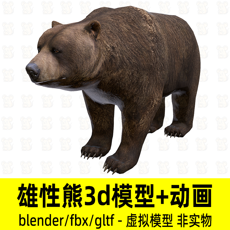 Blender雄性熊模型写实动物棕熊母熊骨骼材质3d模型动画4K贴图fbx