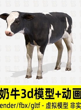 blender奶牛模型影视游戏农场动物奶牛3d模型骨骼动画2K贴图fbx