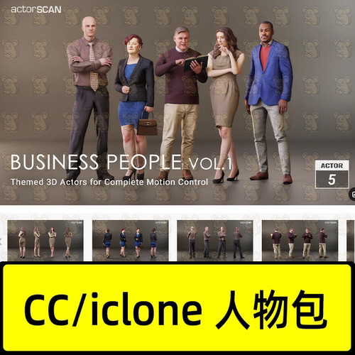 iclone cc人物素材之商务人士套装服装 Business People Vol.1