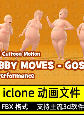iClone胖胖卡通角色经典动作Actorcore动作 Chubby Moves-Gossip