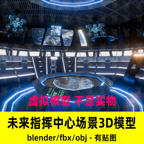 blender赛博朋克未来科幻飞船指挥舱作战控制中心场景3d模型fbx