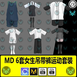 MD女性T恤长裤子衬衫吊带裤袜子连帽外套服装打板zprj工程3d模型