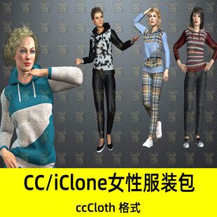 CC4 CC5女性运动套装iClone8休闲运动兜帽上衣长裤服饰