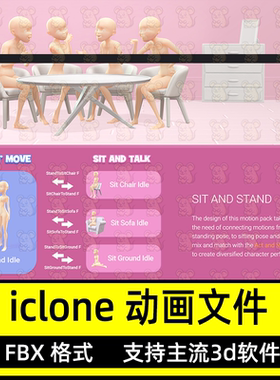 iclone卡通人物角色坐着聊天互动动画动作Sit and Talk - Female