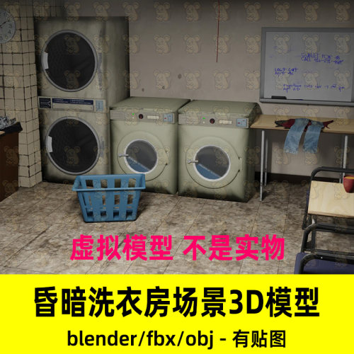blender写实充满年代感老旧公共洗衣房场景渲染3d模型fbxC4D maya